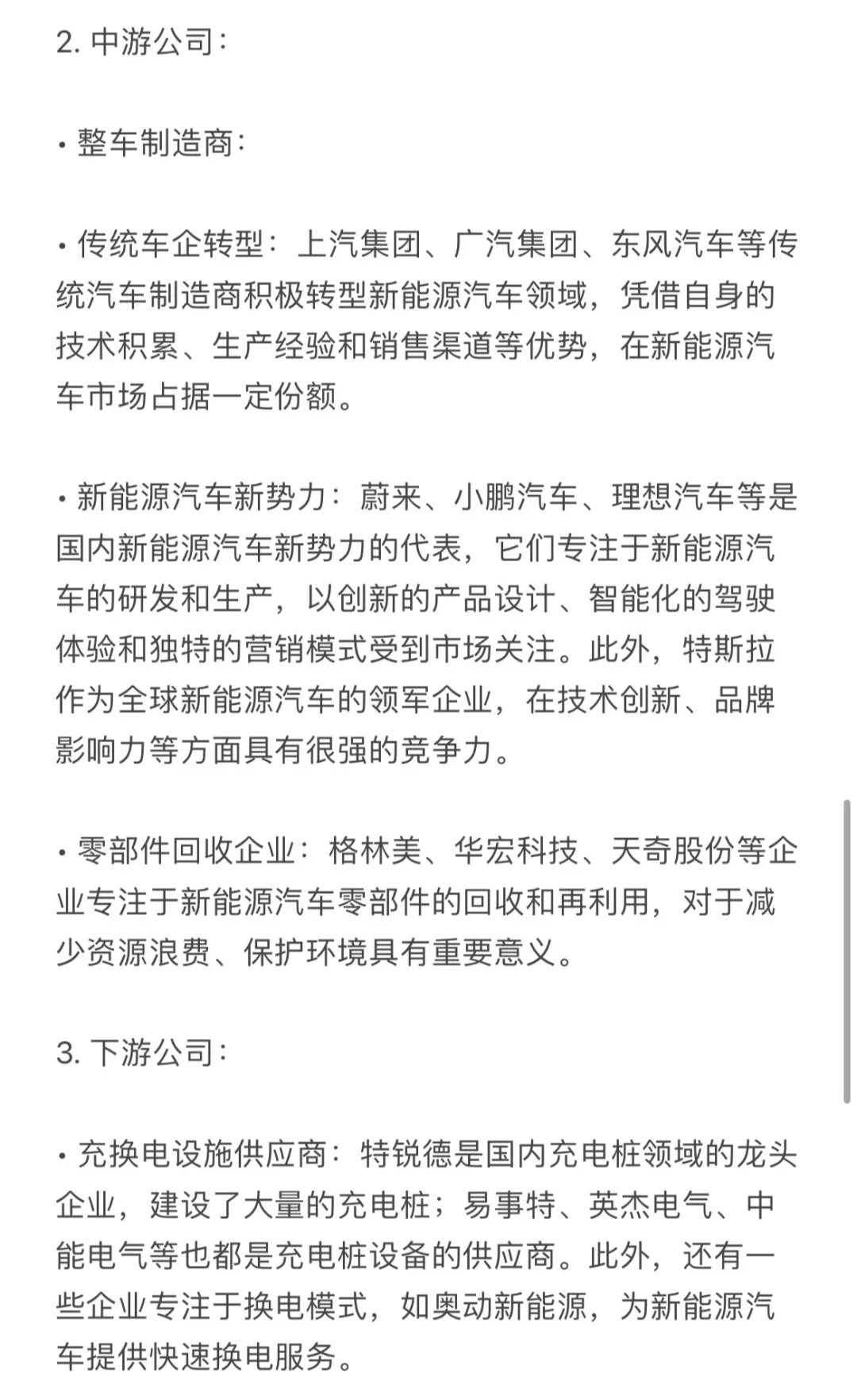 新能源行业概览：六大赛道与独角兽企业✅