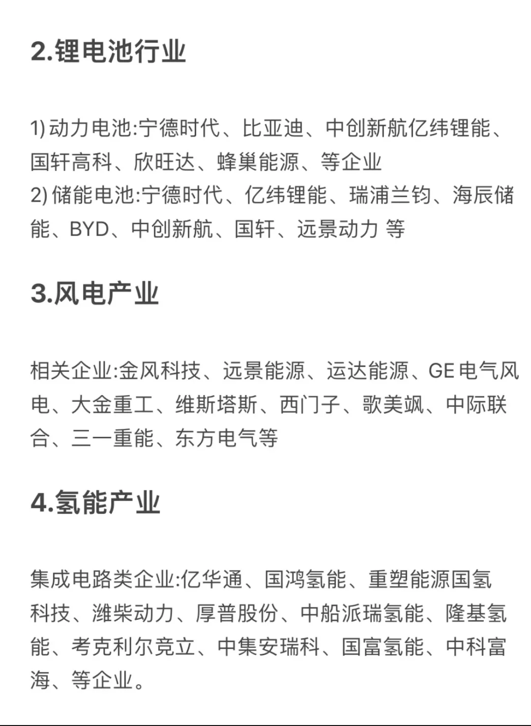 新能源行业概览：六大赛道与独角兽企业✅