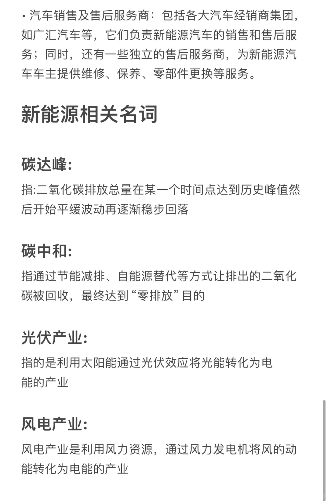 新能源行业概览：六大赛道与独角兽企业✅