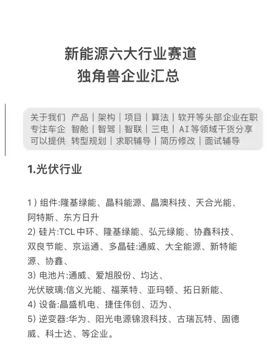 新能源行业概览：六大赛道与独角兽企业✅