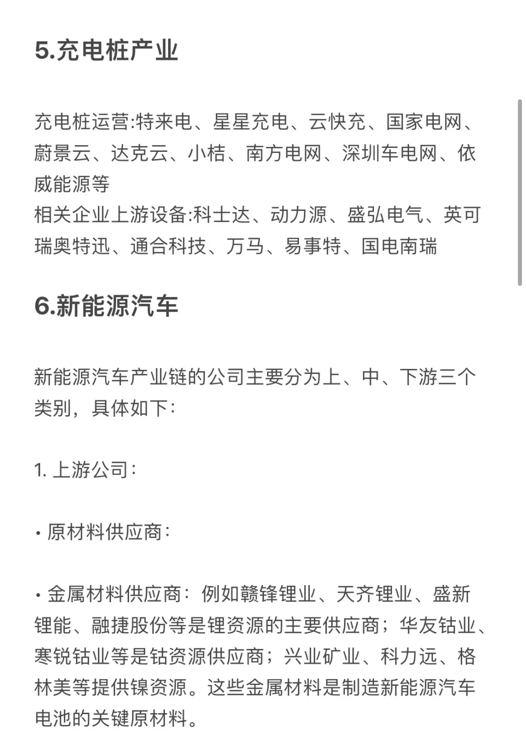 新能源行业概览：六大赛道与独角兽企业✅