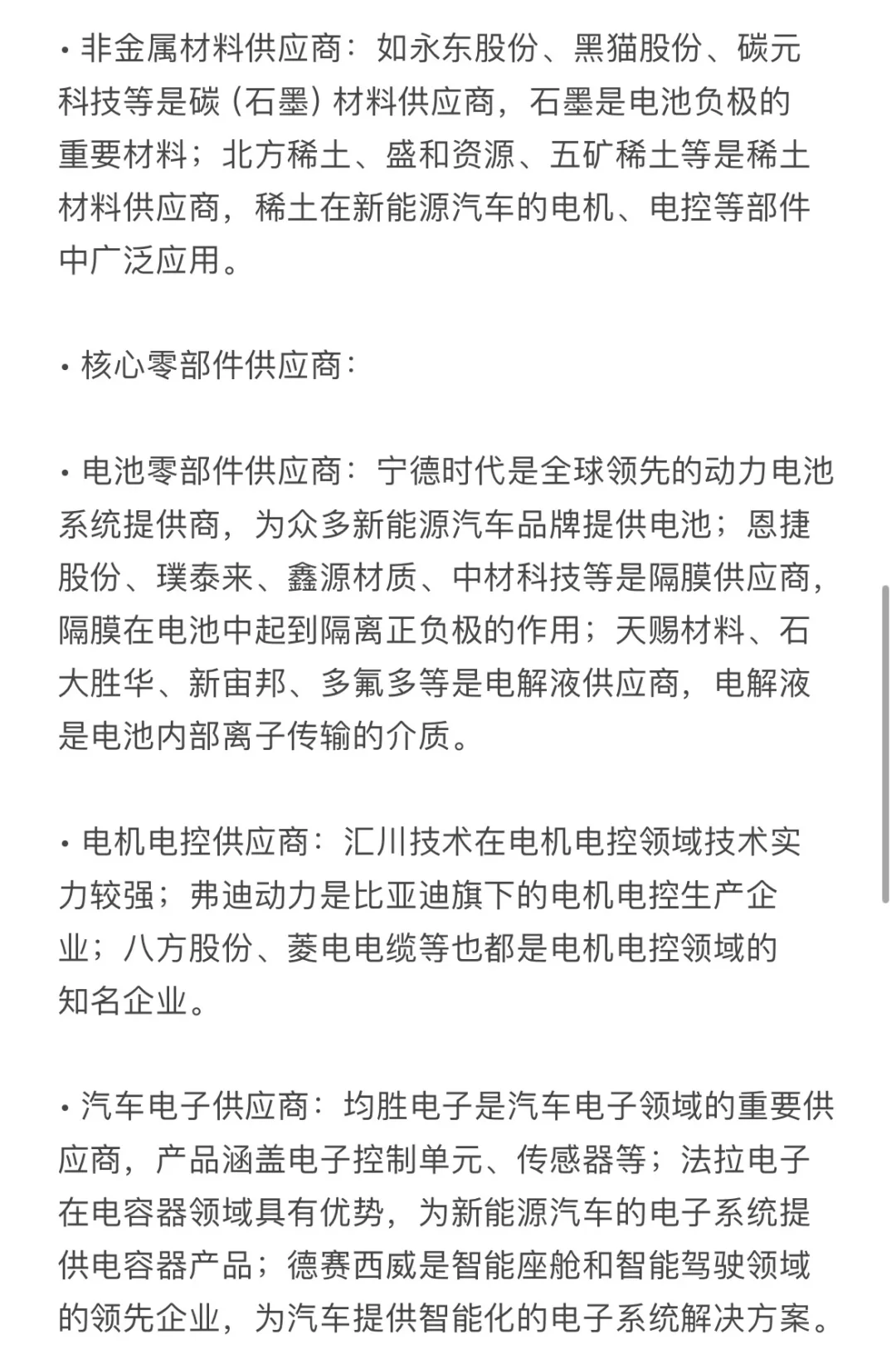 新能源行业概览：六大赛道与独角兽企业✅