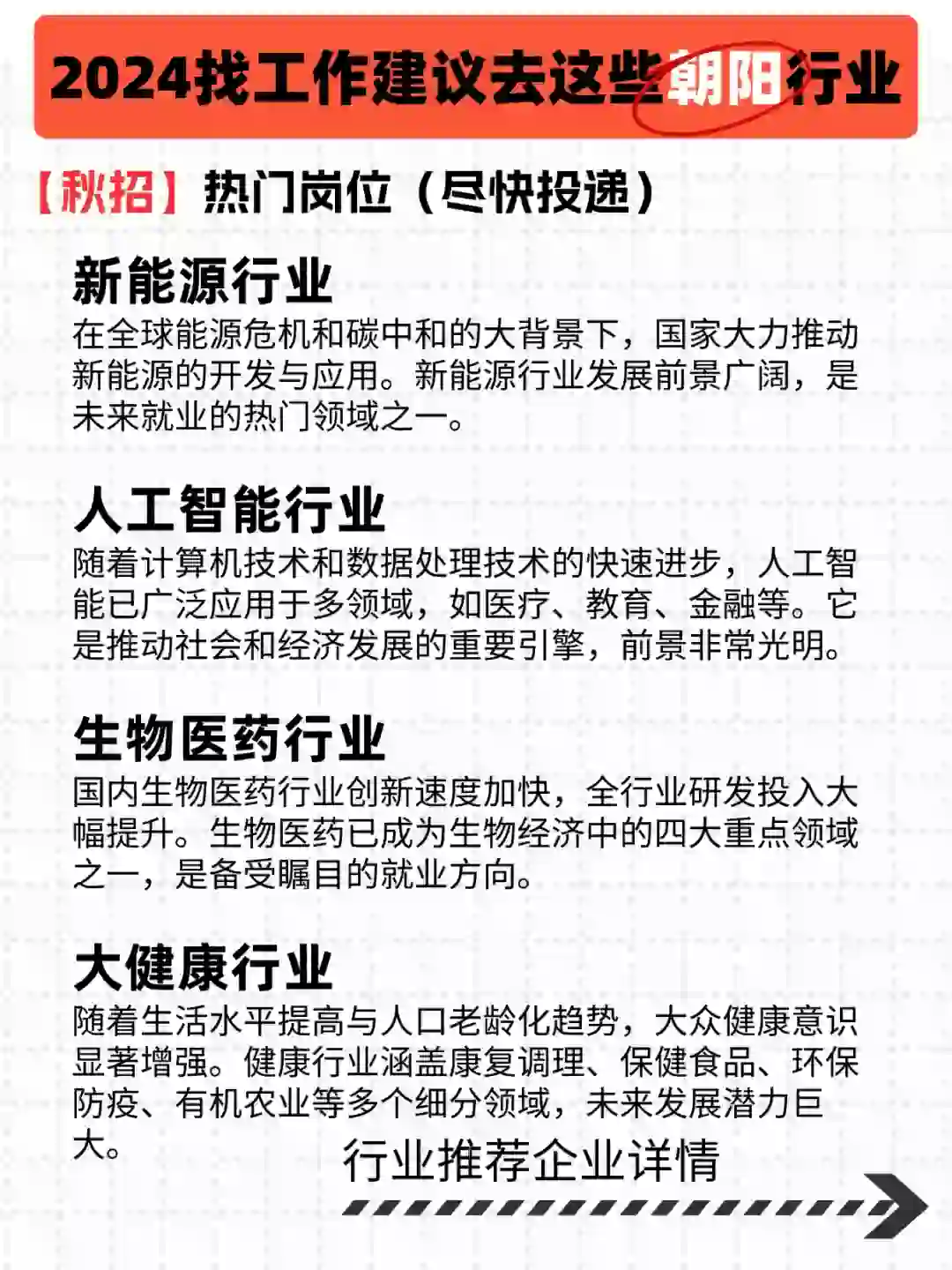 秋招投递朝阳行业，爆爆爆注意这些企业?