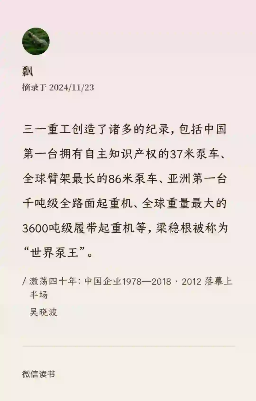 厉害的企业