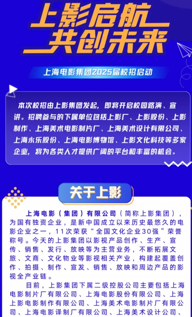 【国企】上影集团校园招聘