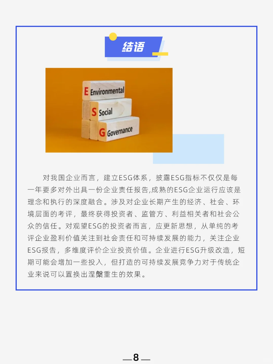 聚焦化工行业，esg理念深入企业运营发展 ！