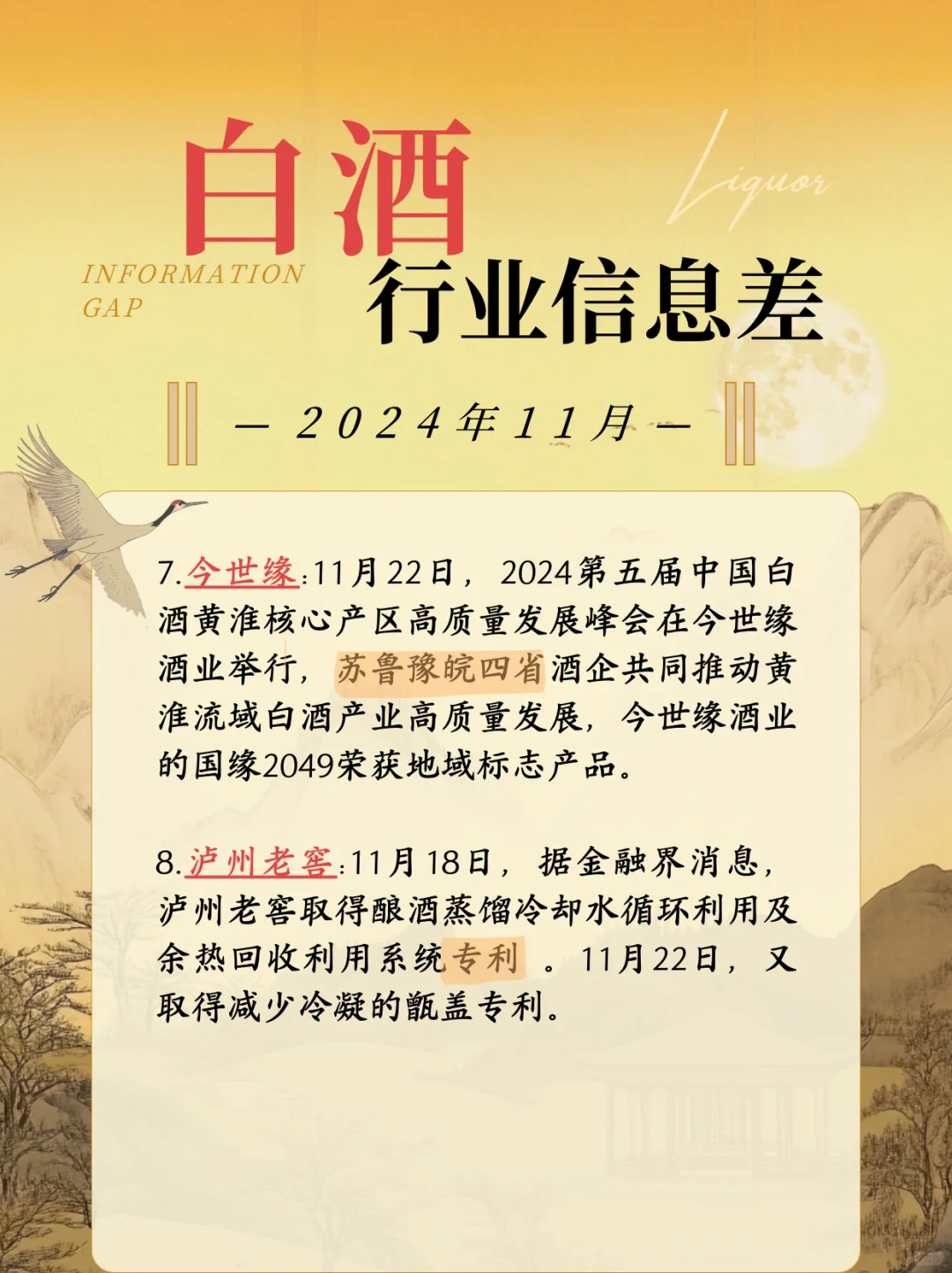 吃透白酒届｜11月白酒行业信息差?✅