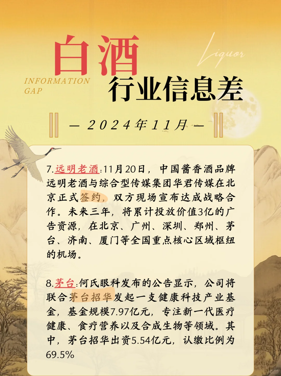 吃透白酒界｜11月白酒行业发生了什么❓