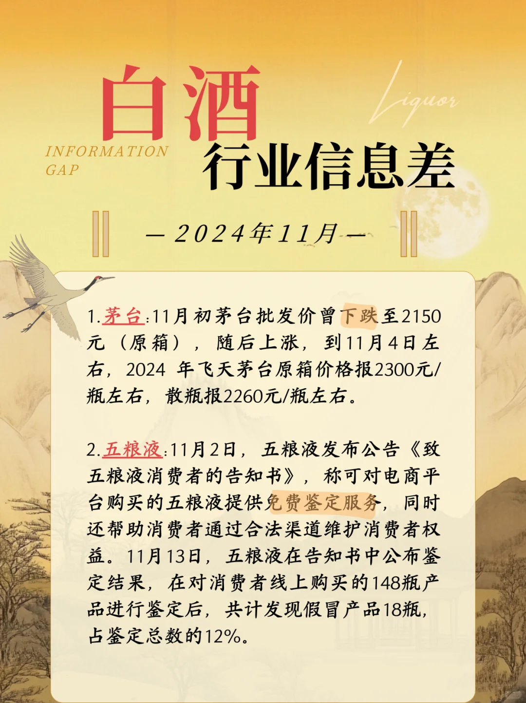 吃透白酒界｜11月白酒行业发生了什么❓