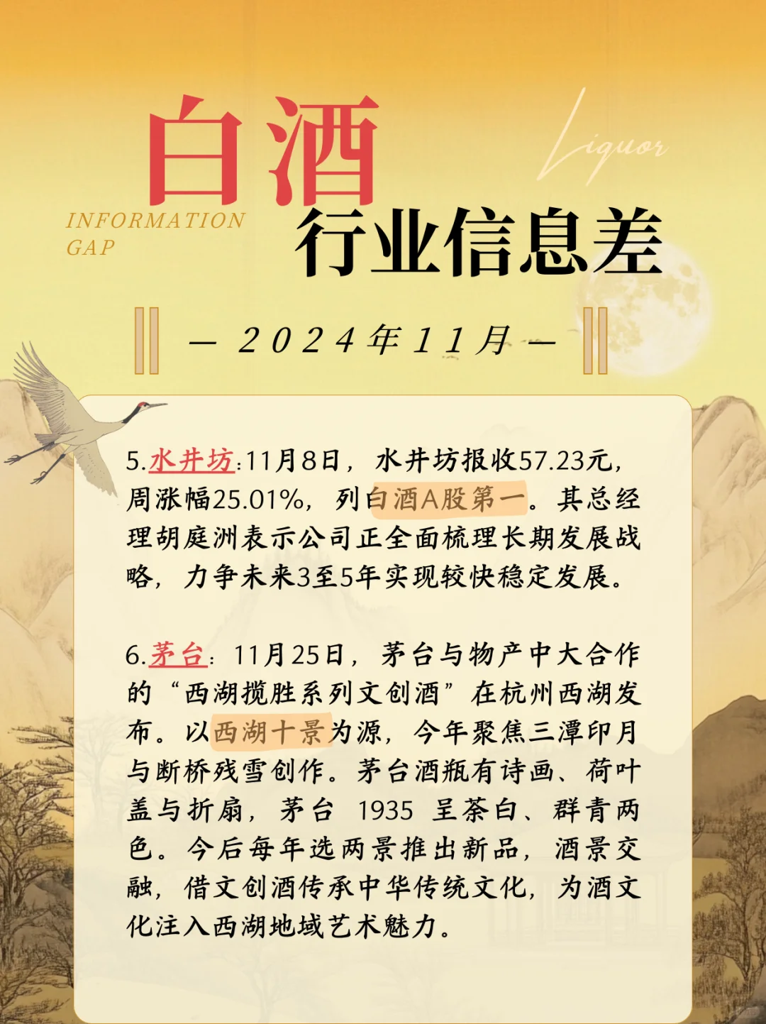 吃透白酒届｜11月白酒行业信息差?✅