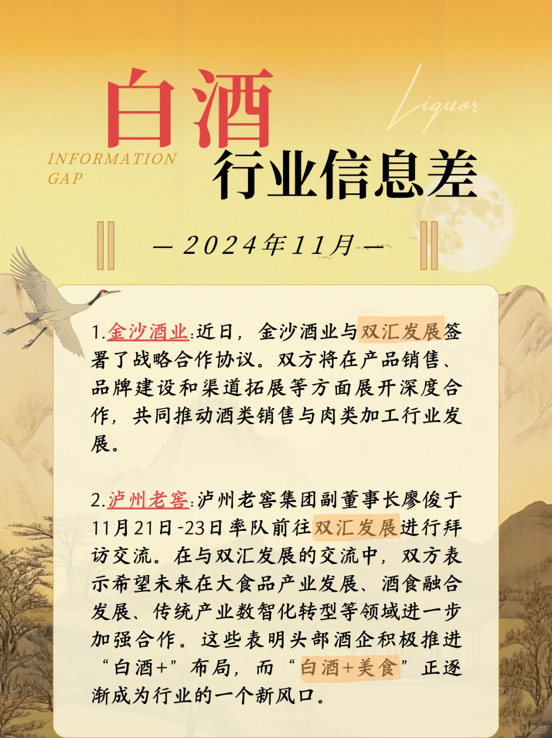 吃透白酒届｜11月白酒行业信息差?✅