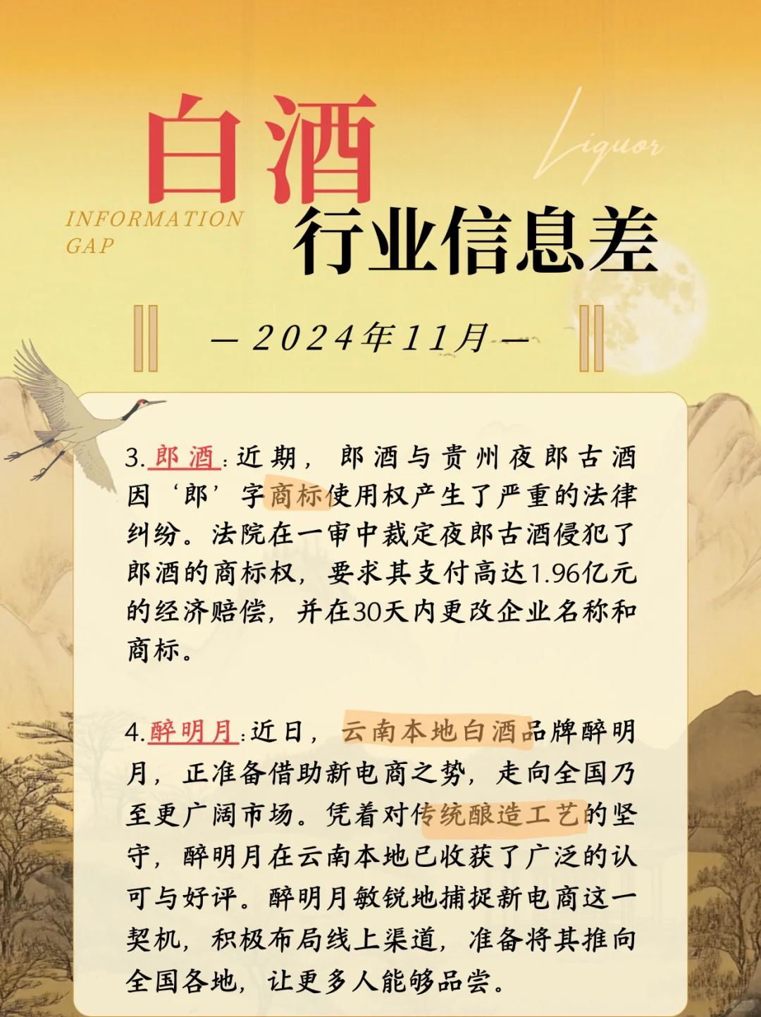 吃透白酒界｜11月白酒行业发生了什么❓